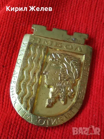 ПОЗЛАТЕН МАСИВЕН БРОНЗОВ ГЕРБ на ЯМБОЛ ЗНАК ЕМБЛЕМА 8557, снимка 13 - Колекции - 32290894