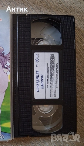 Видеокасета VHS Последният Еднорог, снимка 2 - Други жанрове - 54304590