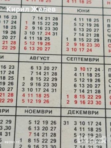 Старо календарче серия БЪЛГАРСКИ КОРАБ рядко за КОЛЕКЦИЯ ДЕКОРАЦИЯ 35361, снимка 6 - Колекции - 51216416