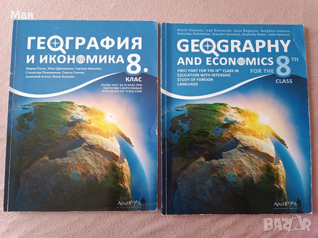 Учебници география, история за 9 клас , снимка 4 - Учебници, учебни тетрадки - 30094258