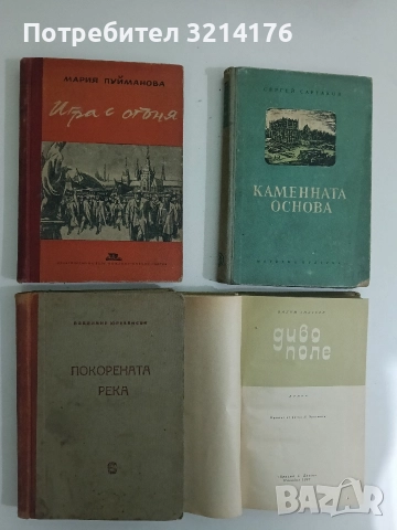 Игра с огъня - Мария Пуйманова