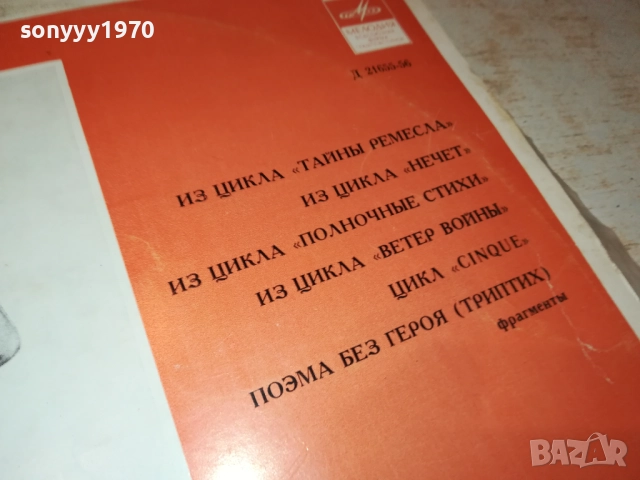 АННА АХМАТОВА-ПЛОЧА 0409251708, снимка 5 - Грамофонни плочи - 51607040