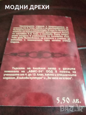 Литературни анализи за 8 клас, снимка 2 - Учебници, учебни тетрадки - 30198894