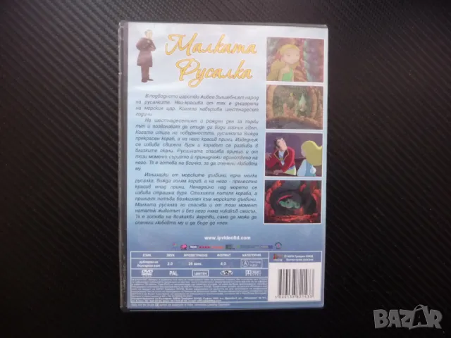 Малката русалка DVD филм Ханс Кристиан Андерсен класика красива, снимка 3 - Анимации - 48687589