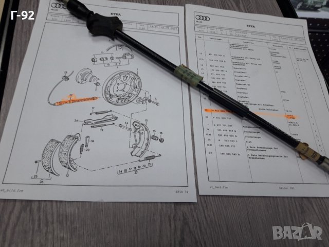 811609721H**NEU**VAG**AUDI**ЛЯВО ЖИЛО ЗА РЪЧНАТА СПИРАЧКА *** 