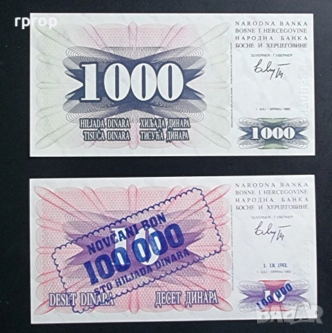 Босна и Херцеговина. 1 000 и 100 000 динара. 1992 година. С надпечатка.UNC. 