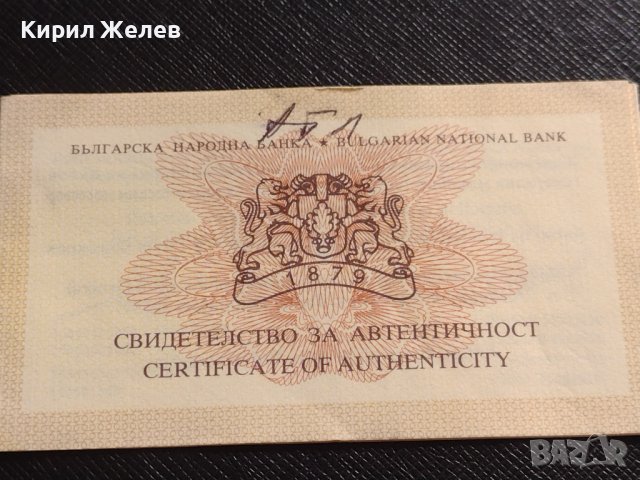 Сертификат за автентичност БНБ 500 лева 1997г. за КОЛЕКЦИЯ 40932