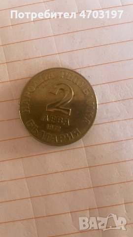 Стари сребърни Български монети ., снимка 11 - Други ценни предмети - 53133134