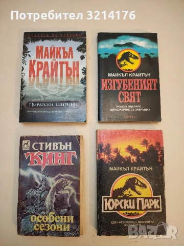 Пиратски ширини - Майкъл Крайтън