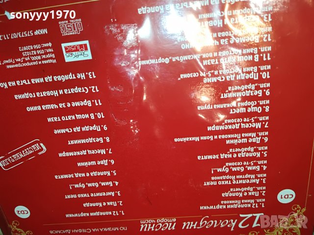 КОЛЕДНИ ПЕСНИ 2 ЦД 1209221950, снимка 14 - CD дискове - 37982159
