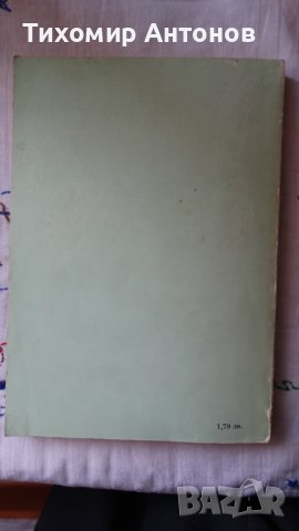 Георги Хрусанов - Знаменоската. И в огъня жив. Повести за Априлското въстание., снимка 8 - Художествена литература - 44423945