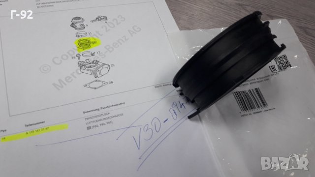 V30-0947=A1191410167**NEU**MERCEDES-BENZ**M119**1989-1999**ВЪЗДУХОВОД**, снимка 2 - Части - 42840828