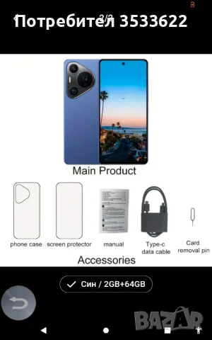 Смартфон М-70, снимка 1