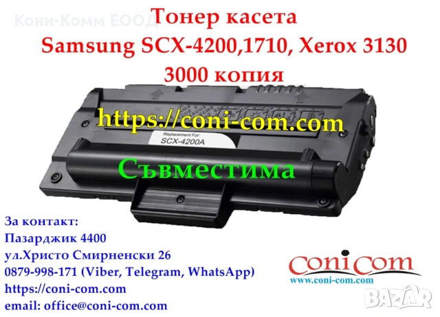 Samsung SCX-D4200, 1710, Xerox 3130 Тонер Касета