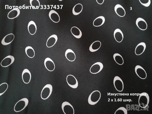 Парчета платове, снимка 2 - Други - 49601747