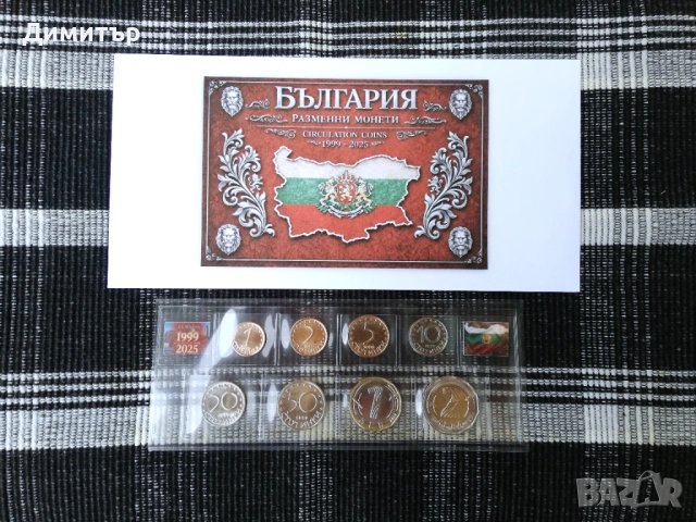 Лот монети "Република България II - 1999-2024" - нециркулирали (UNC)