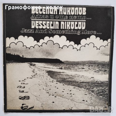 БГ Джаз - Веселин Николов Джаз и още нещо Vesselin Nikolov ‎– Jazz And Something More... – BTA 12158