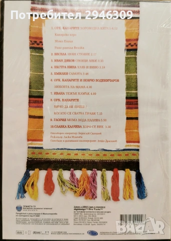 Празничен хоровод 2004, снимка 2 - DVD дискове - 53095526