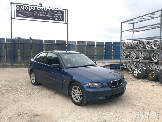 BMW 316Ti 116кс на части