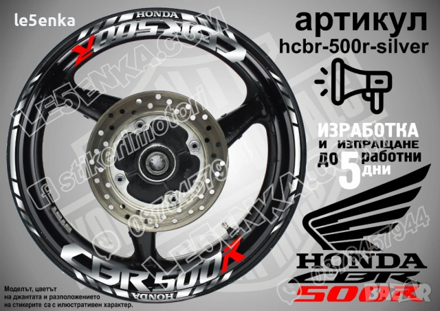 Honda CBR500 кантове и надписи за джанти, снимка 8 - Аксесоари и консумативи - 40273330