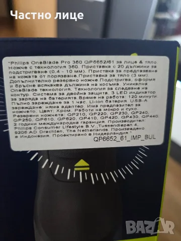 PHILIPS OneBlade Pro хибридна самобръсначка за брада и тяло, 360 QP6652/30, снимка 6 - Електрически самобръсначки - 55778218