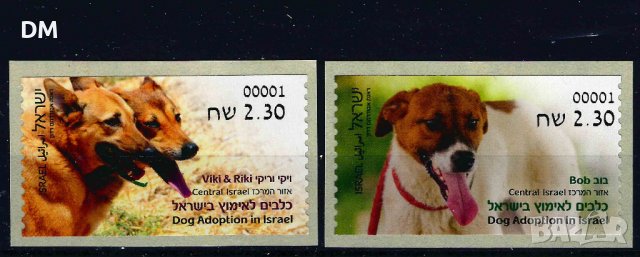 Израел 2016 - кучета MNH
