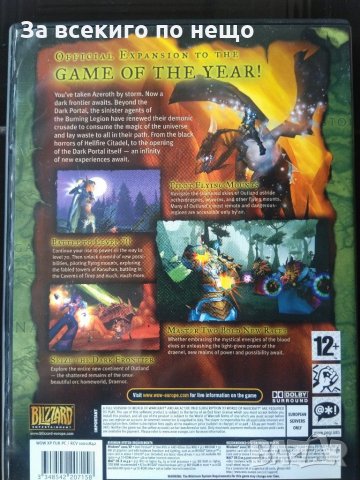 Игра за PC World of WarCraft the Burning Crusade Expansion set of Blizzard Disc 1-5, снимка 2 - Игри за PC - 31602262