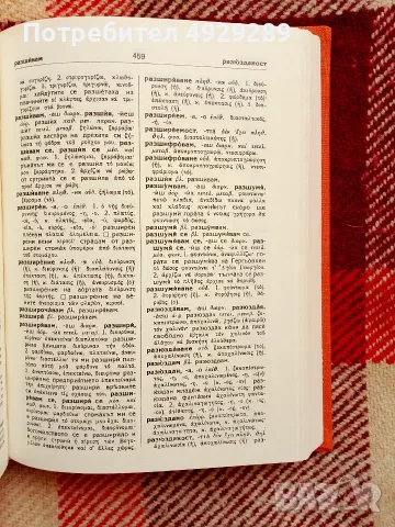 Българо-гръцки речник, том 2, снимка 3 - Чуждоезиково обучение, речници - 56119426