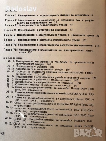 Неизправности в електрическата уредба на автомобила , снимка 5 - Специализирана литература - 31270180