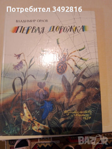 Стари, но прекрасни детски книжки на руски език, снимка 16 - Детски книжки - 52930812