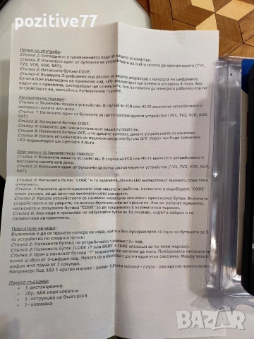 Универсално програмиращо се дистанционно Telstar ново, снимка 5 - Дистанционни - 52801925