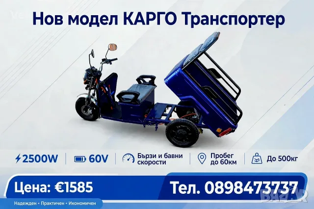 Карго транспортер 2500W