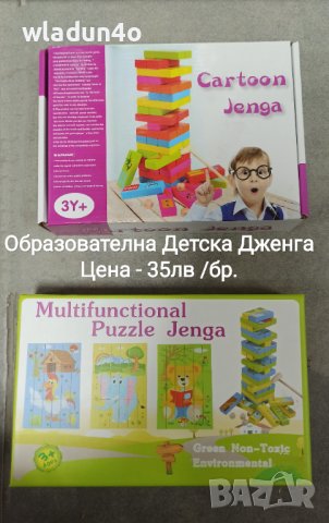 Образователна Детска Дженга-18е, снимка 4 - Образователни игри - 39666048