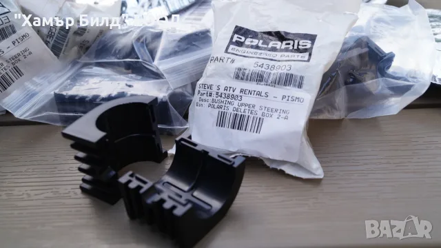 Втулки за стабилизираща щанга Polaris Sportsman, Polaris Scrambler, RZR - 5439731, 5433866, 5437423, снимка 5 - Части - 55852229