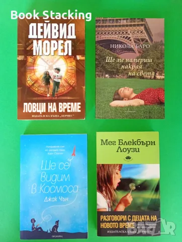 Комплект от 30 книги за 20 евро!