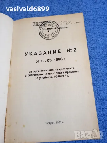 Указание номер 2/1996, снимка 4 - Специализирана литература - 48483772