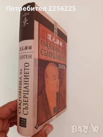 Съкровища на съзерцанието, снимка 6 - Художествена литература - 51611913