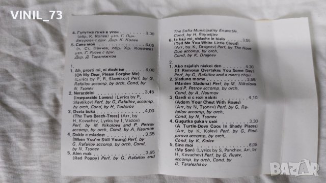 Песни за душата-2, снимка 3 - Аудио касети - 42259423