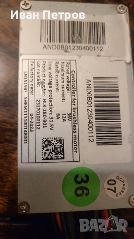 Контролер 36v.За БрюселМотор, снимка 3 - Друга електроника - 53945319