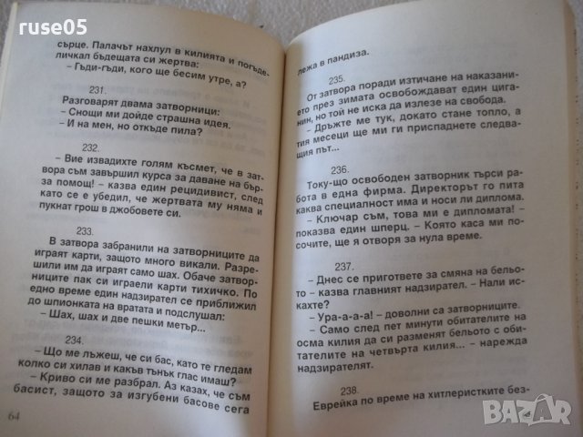 Книга "Вицове за затвора - Стоян Гроздев" - 116 стр., снимка 7 - Форми - 36981770