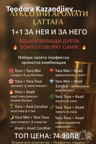 ❗ ЛУКСОЗНИ АРОМАТИ Latifa 1 + 1 на ТОП ЦЕНА ❗