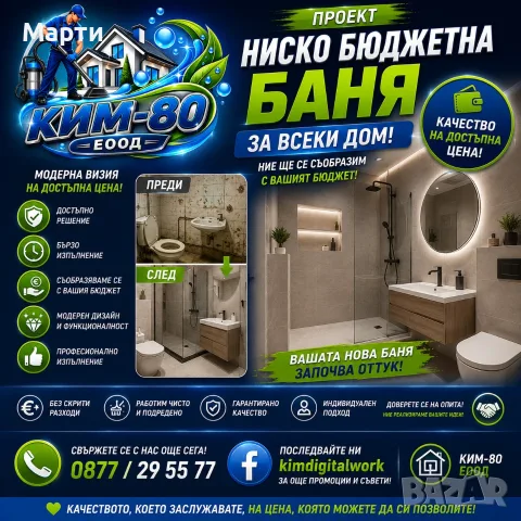ЛУКСОЗНА БАНЯ БЕЗ ЛУКСОЗЕН БЮДЖЕТ! / МЕЧТАНАТА БАНЯ ВЕЧЕ Е ПО ДОСТЪПНА!