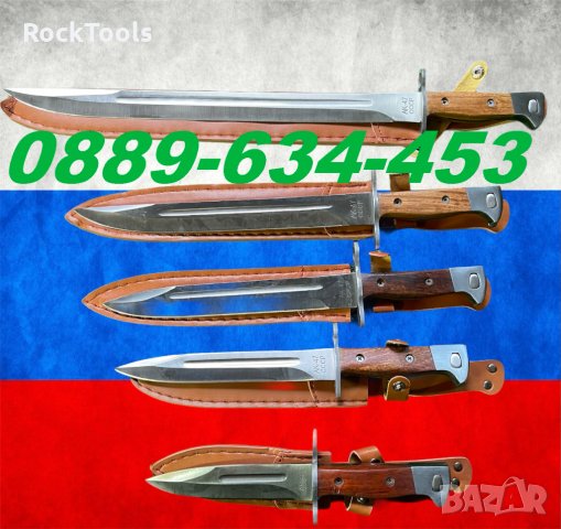 Уникални Руски Ножове Щик СССР АК-47 щик Колекция Охотник лов риболов