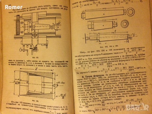  Стар колекционерски учебник Инструментални машини Стругарство 1928 год, снимка 8 - Антикварни и старинни предмети - 30131062