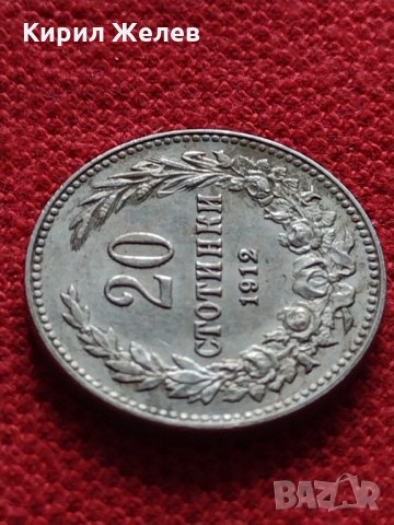 Монета 20 стотинки 1912г. Царство България за колекция - 27445, снимка 4 - Нумизматика и бонистика - 35159966