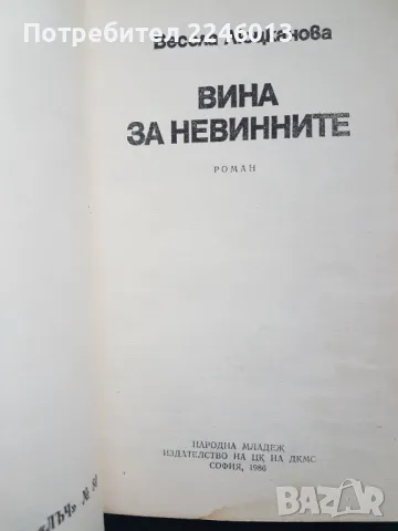 Книги-разни романи, снимка 4 - Художествена литература - 47476432