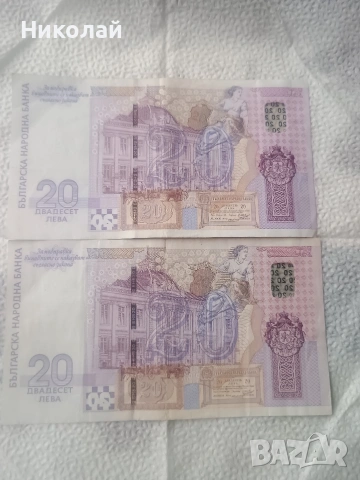 20лева Юбилейни от 2005г