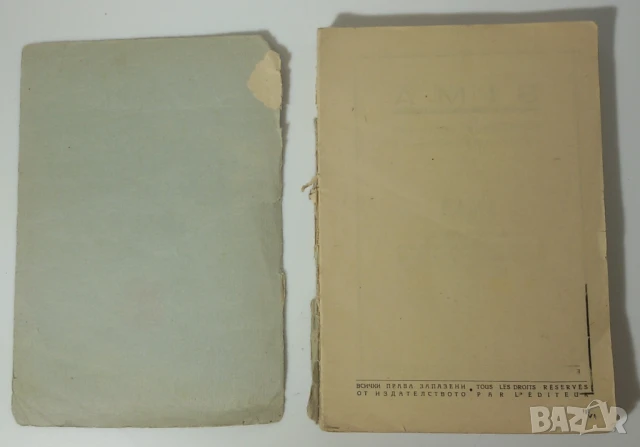 Сима Каталог за Пощенски Марки 1948, снимка 2 - Филателия - 51142678