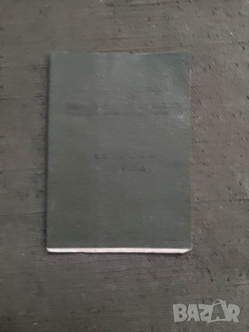 Продавам Членска карта БТС