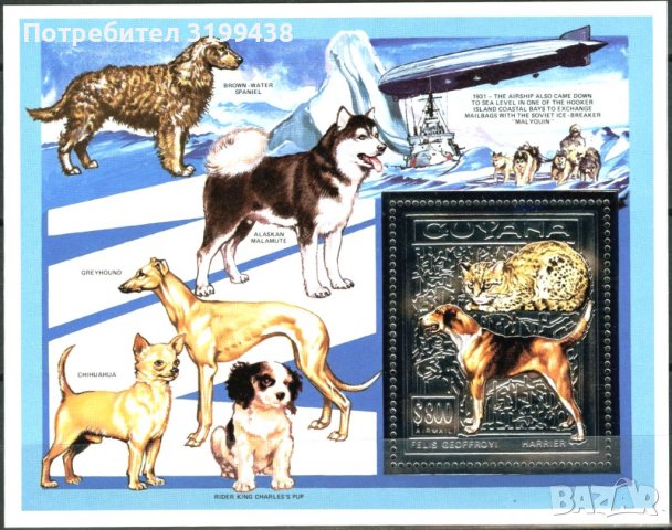 Чист блок Фауна Кучета и Котки 1993 от Гвиана 